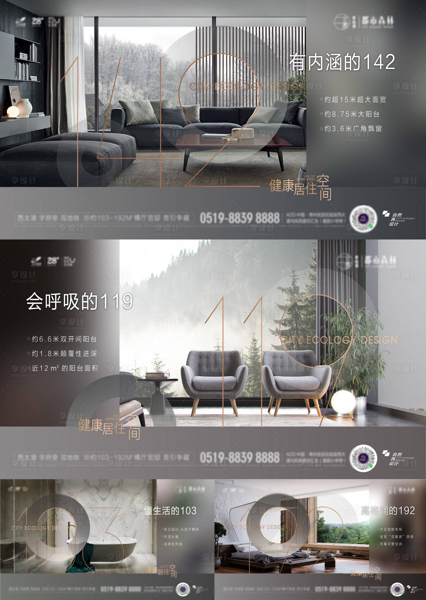 源文件下載【享設計】搜索編號：53060002511291053【高端戶型刷屏價值點海報】