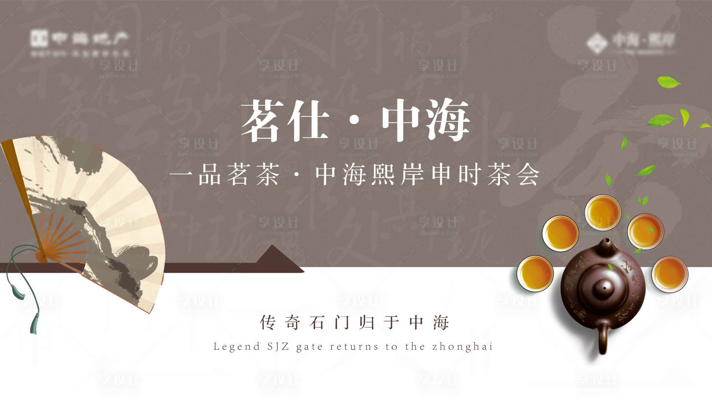 源文件下载【茶会活动背景板】编号：77120002600242202
