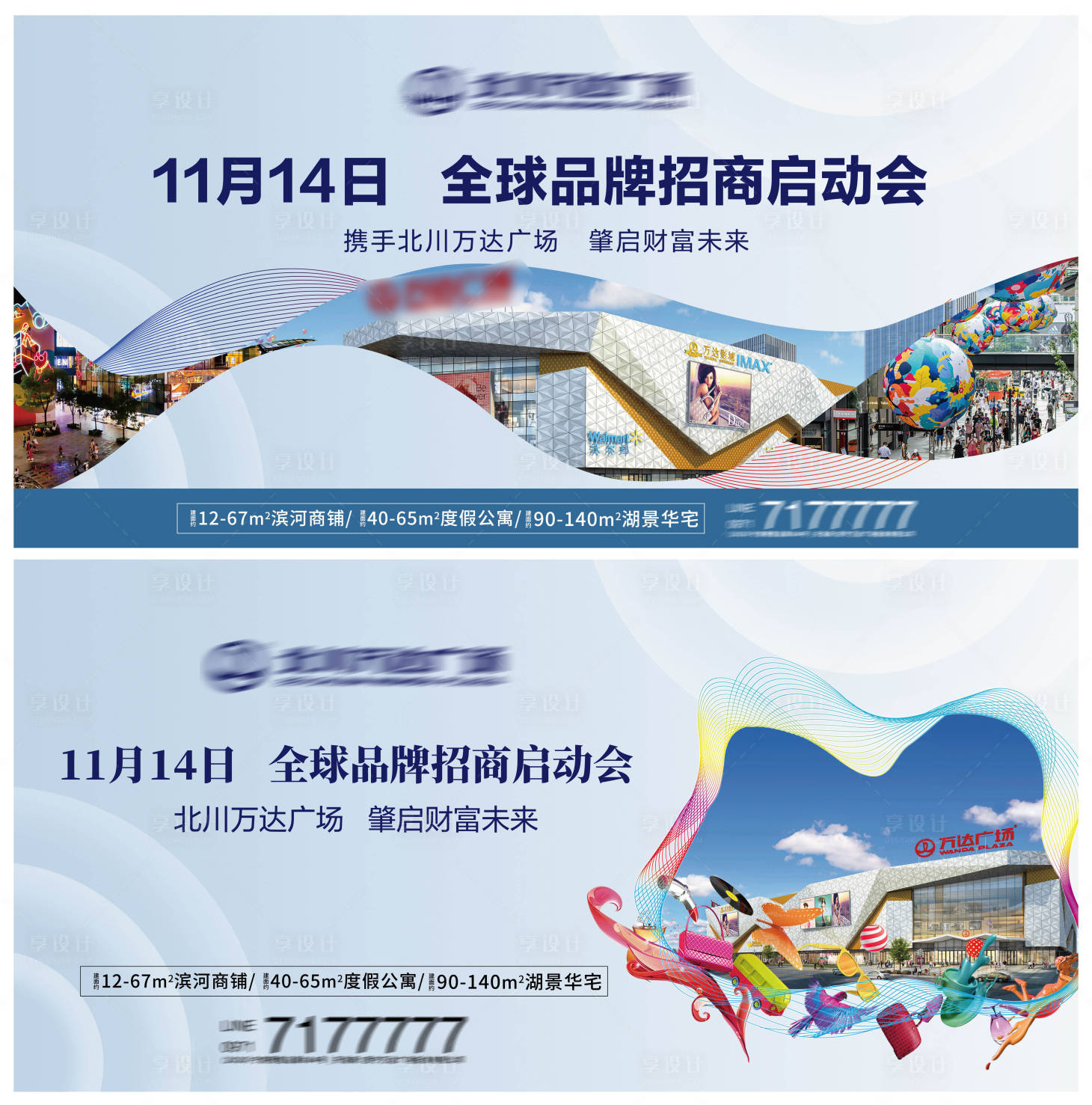 源文件下載【享設計】搜索編號：95490002524446445【地產商業廣告展板】