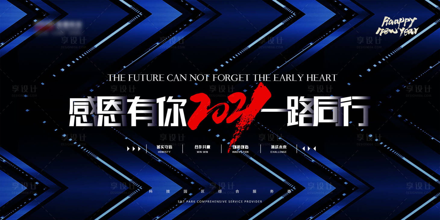 源文件下載【享設計】搜索編號：77480002740011523【2021感恩會議背景板】