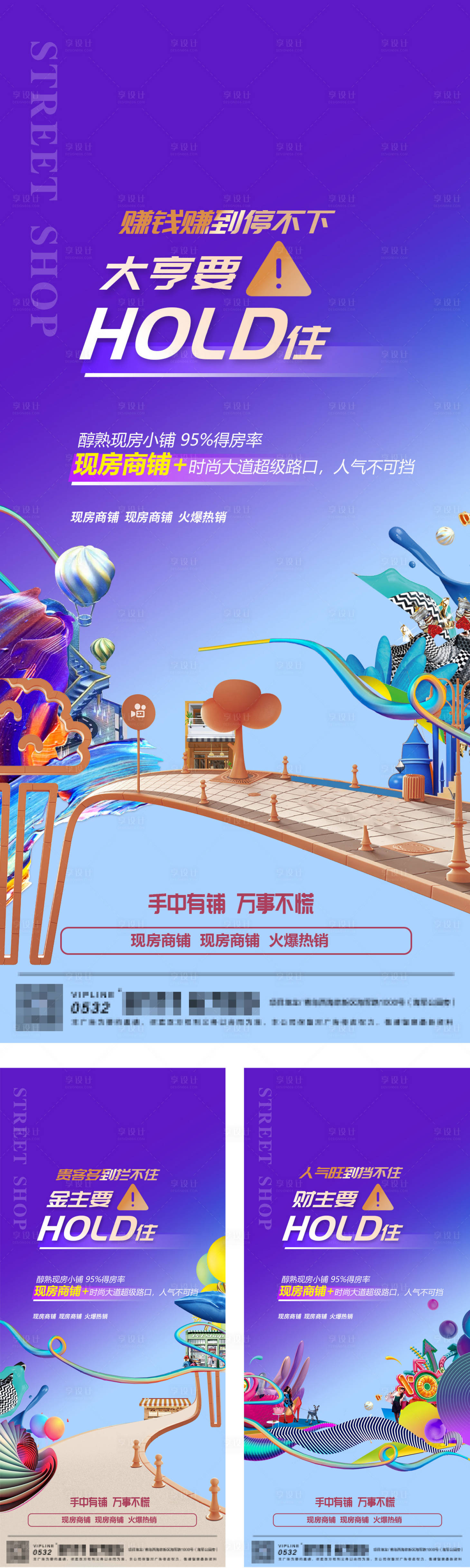 源文件下载【享设计】搜索编号：20720002636542969【地产商铺系列海报】