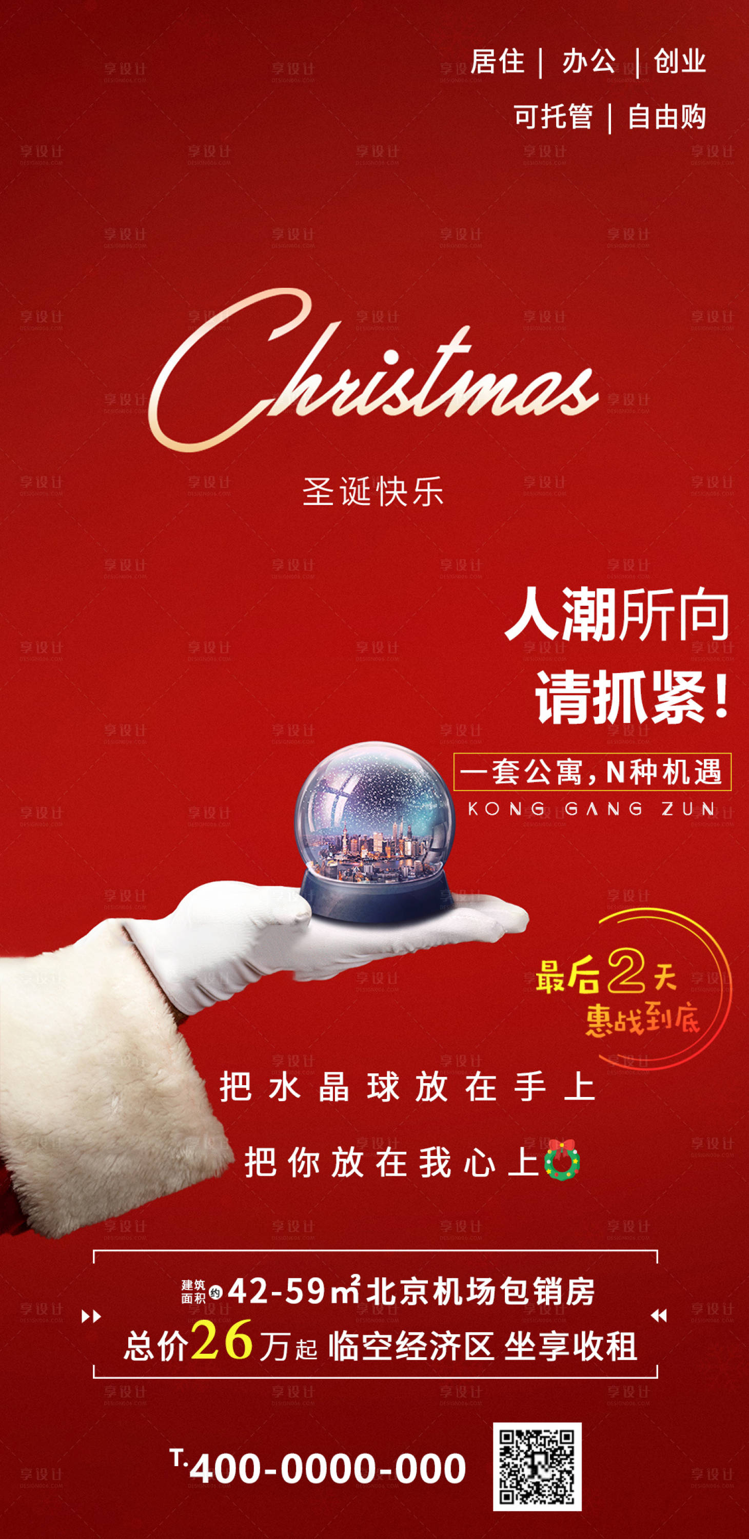 源文件下載【享設計】搜索編號：86750002606027993【圣誕節海報】