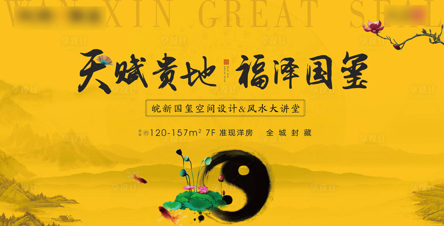 源文件下載【享設計】搜索編號：98230002568538720【地產家裝活動背景板】