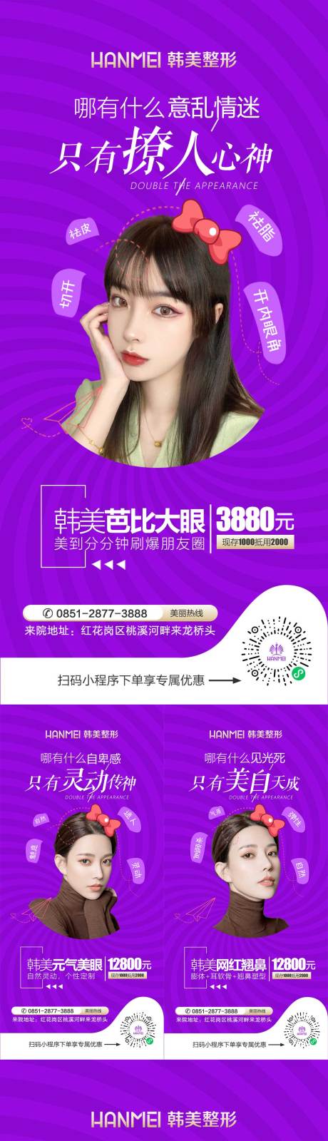 源文件下载【医美整形美容微信专场系列海报】编号：46360002514475679