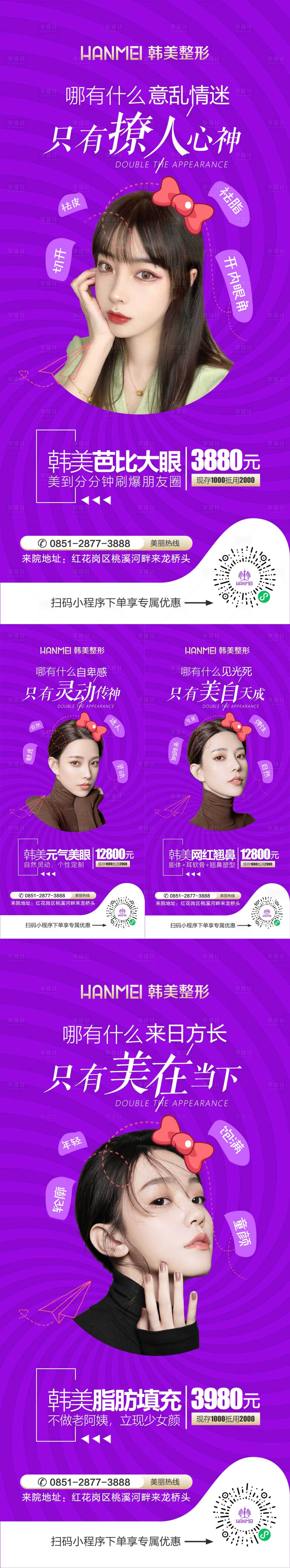 源文件下载【享设计】搜索编号：46360002514475679【医美整形美容微信专场系列海报】