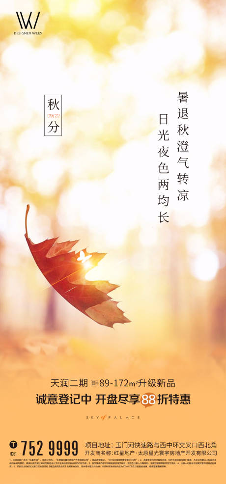 源文件下载【秋分节气海报】编号：84210002573878177