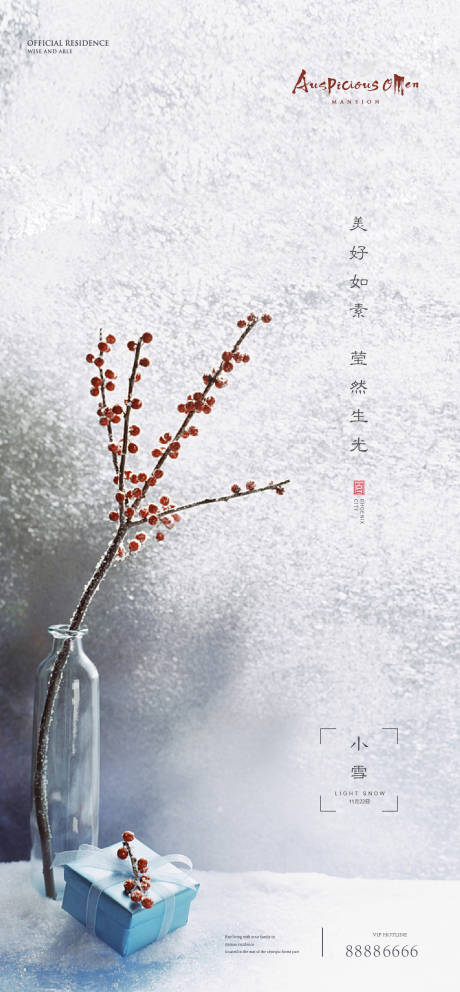 源文件下载【享设计】搜索编号：17250002639009992【小雪节气海报】