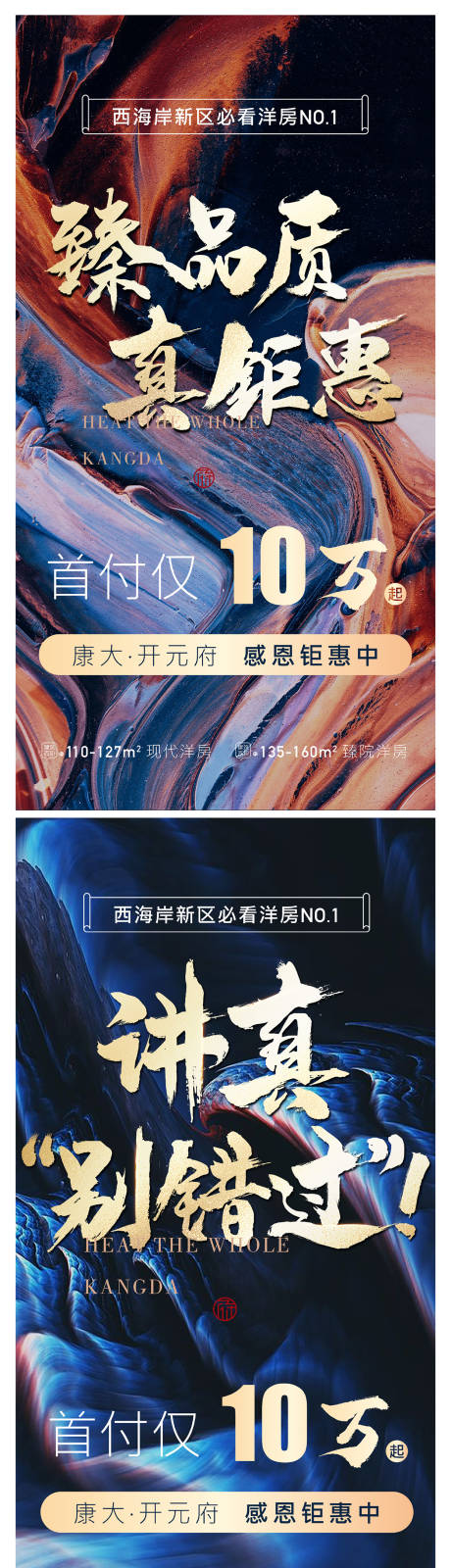 源文件下载【地产肌理大字报钜惠海报】编号：72830002445728000