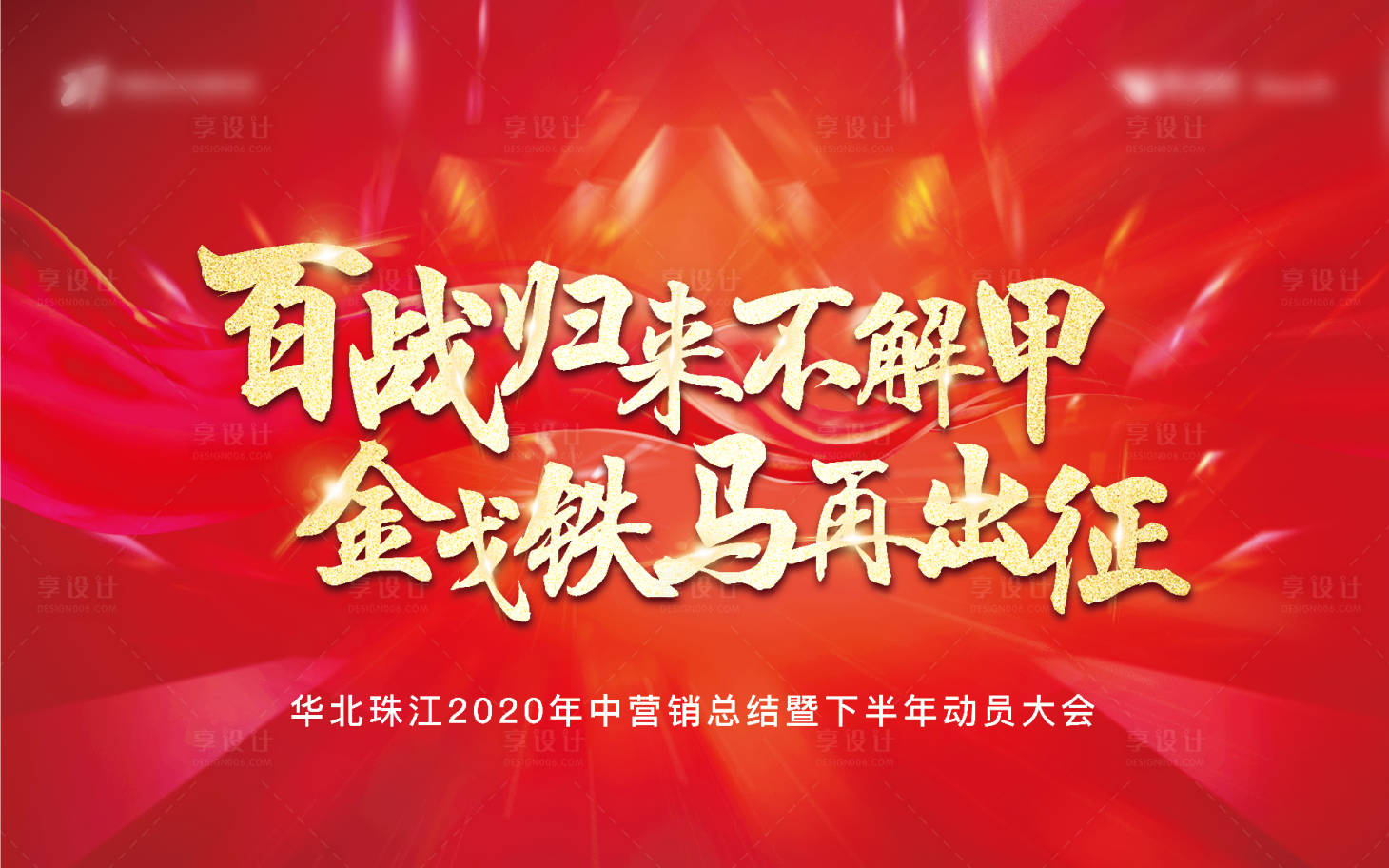 源文件下载【房地产红色动员大会大气背景板】编号：91300002538841359