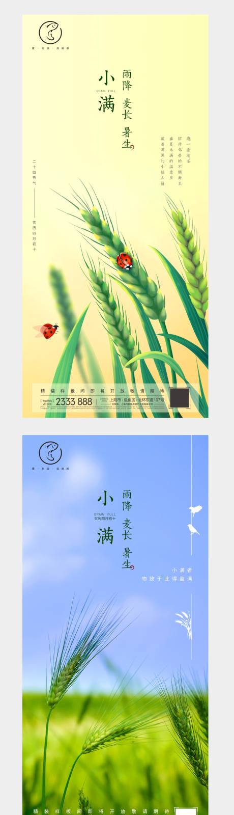 源文件下载【小满系列刷屏海报】编号：61130002630128910