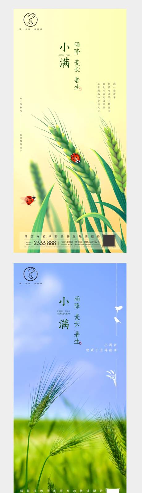 编号：20201120110218408【享设计】源文件下载-小满系列刷屏海报