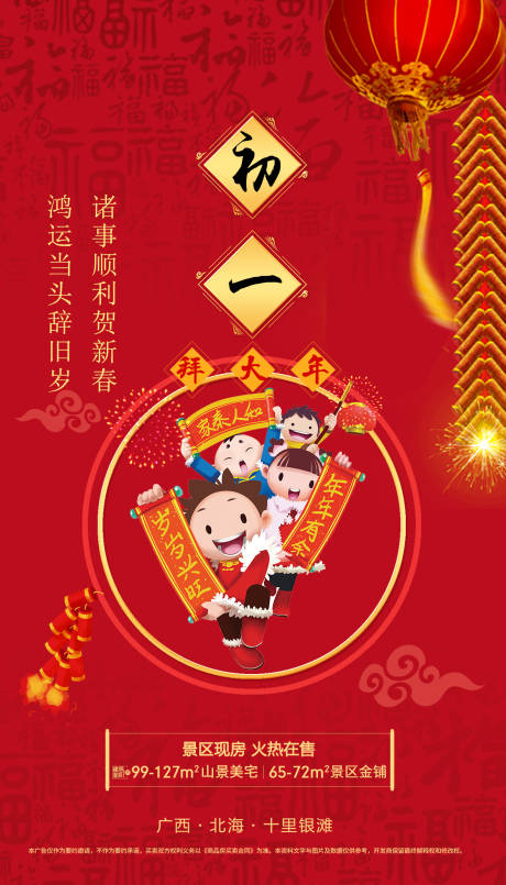 源文件下载【享设计】搜索编号：47200002696942386【地产春节大年初一海报】