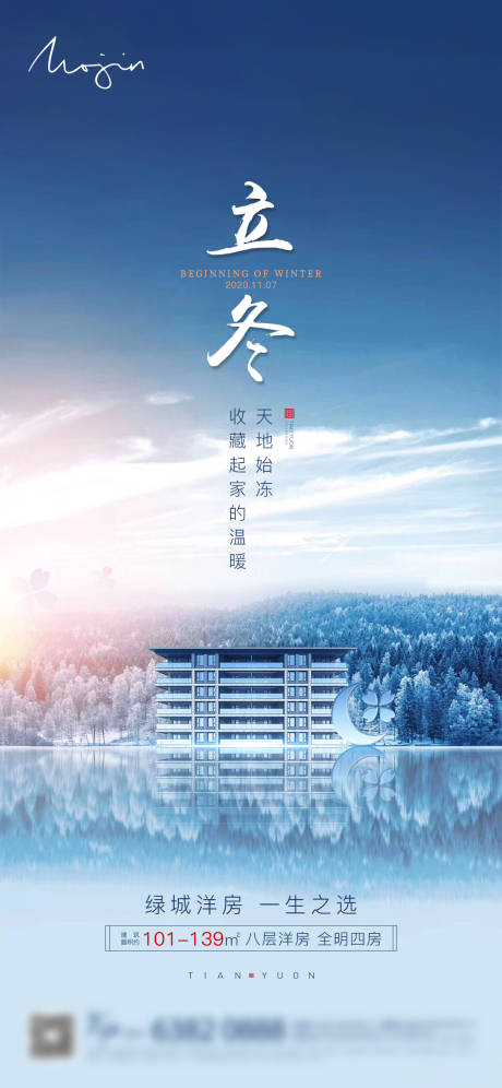 源文件下载【地产立冬节气海报】编号：72820002583734731