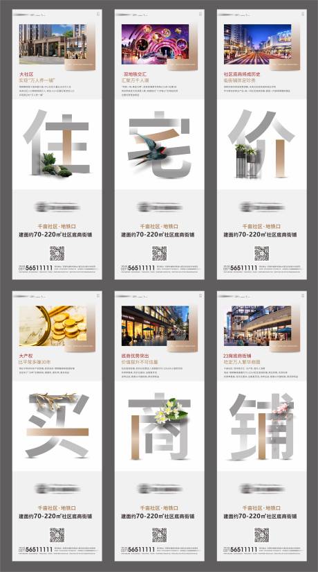 源文件下载【商铺微信朋友圈六宫格图】编号：10020002581249061