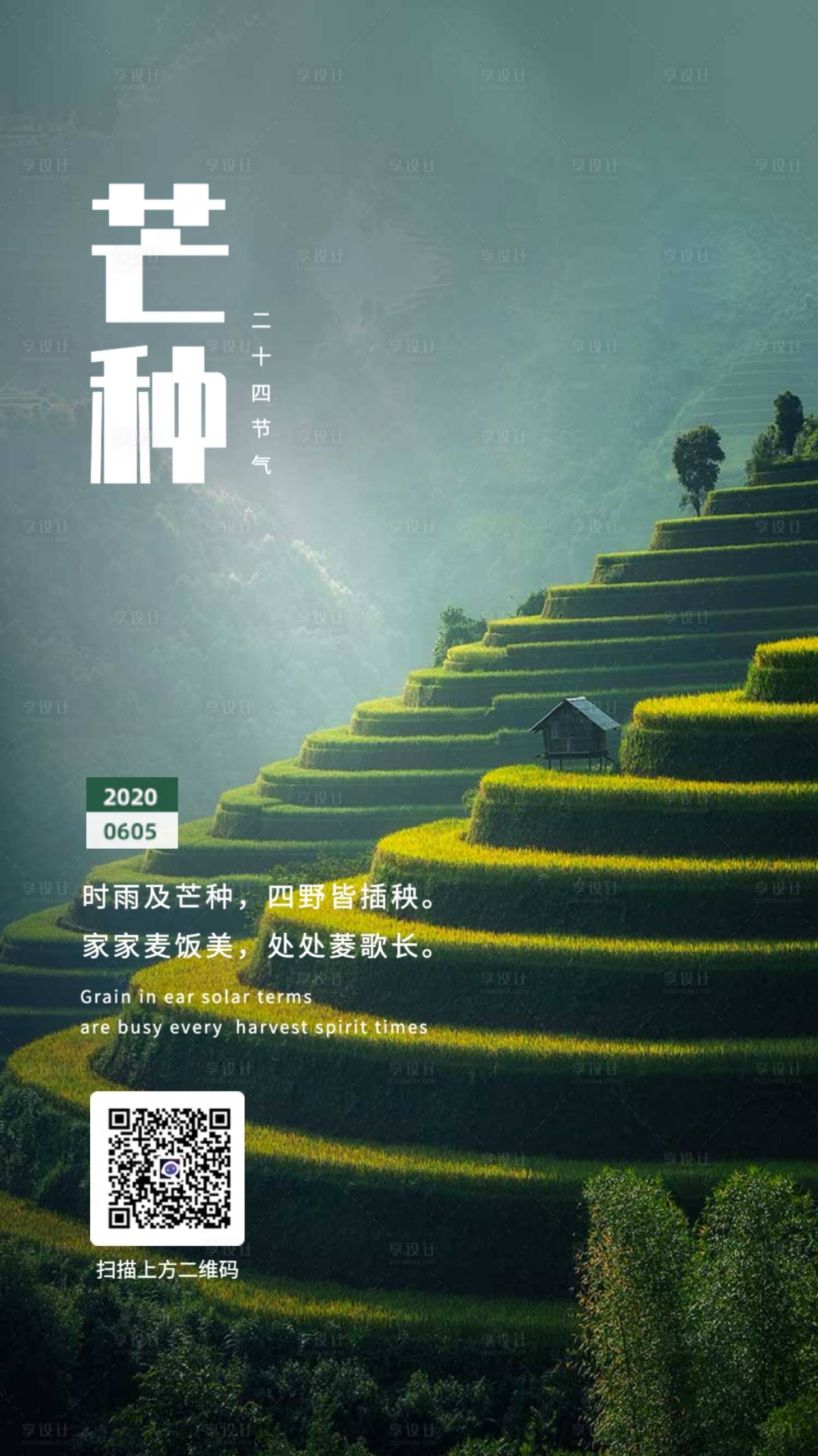 源文件下载【享设计】搜索编号：36030002670753835【芒种节气海报】