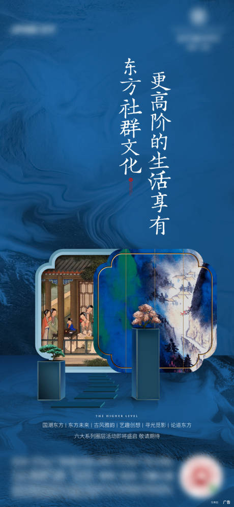 源文件下载【新中式地产暖场活动海报】编号：14070002687777188