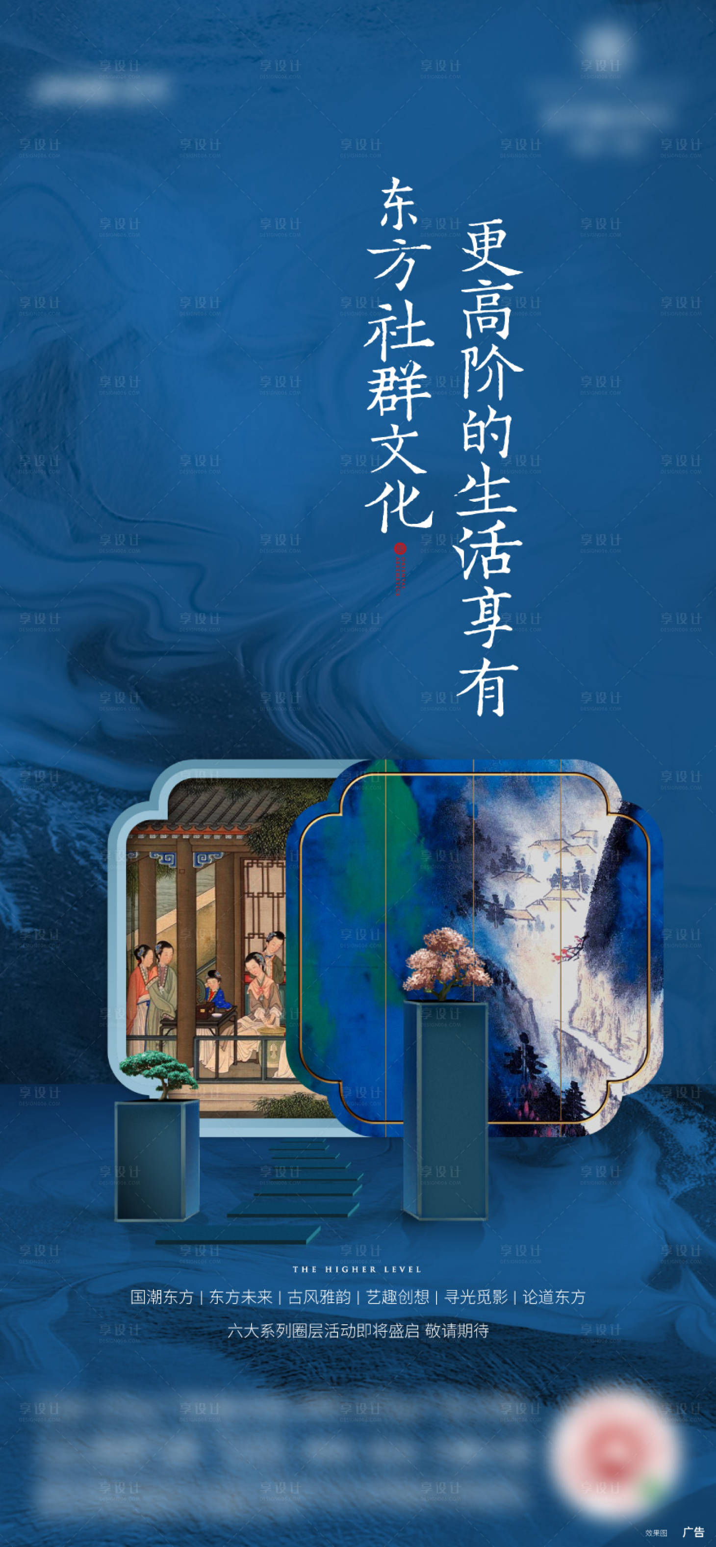 源文件下载【享设计】搜索编号：14070002687777188【新中式地产暖场活动海报】