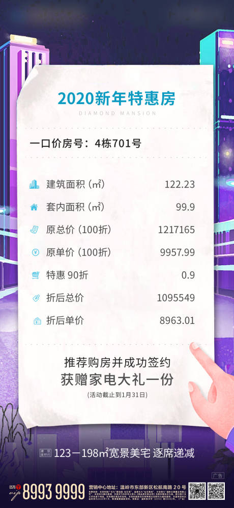 源文件下载【享设计】搜索编号：54920002574291044【地产特价房房源】