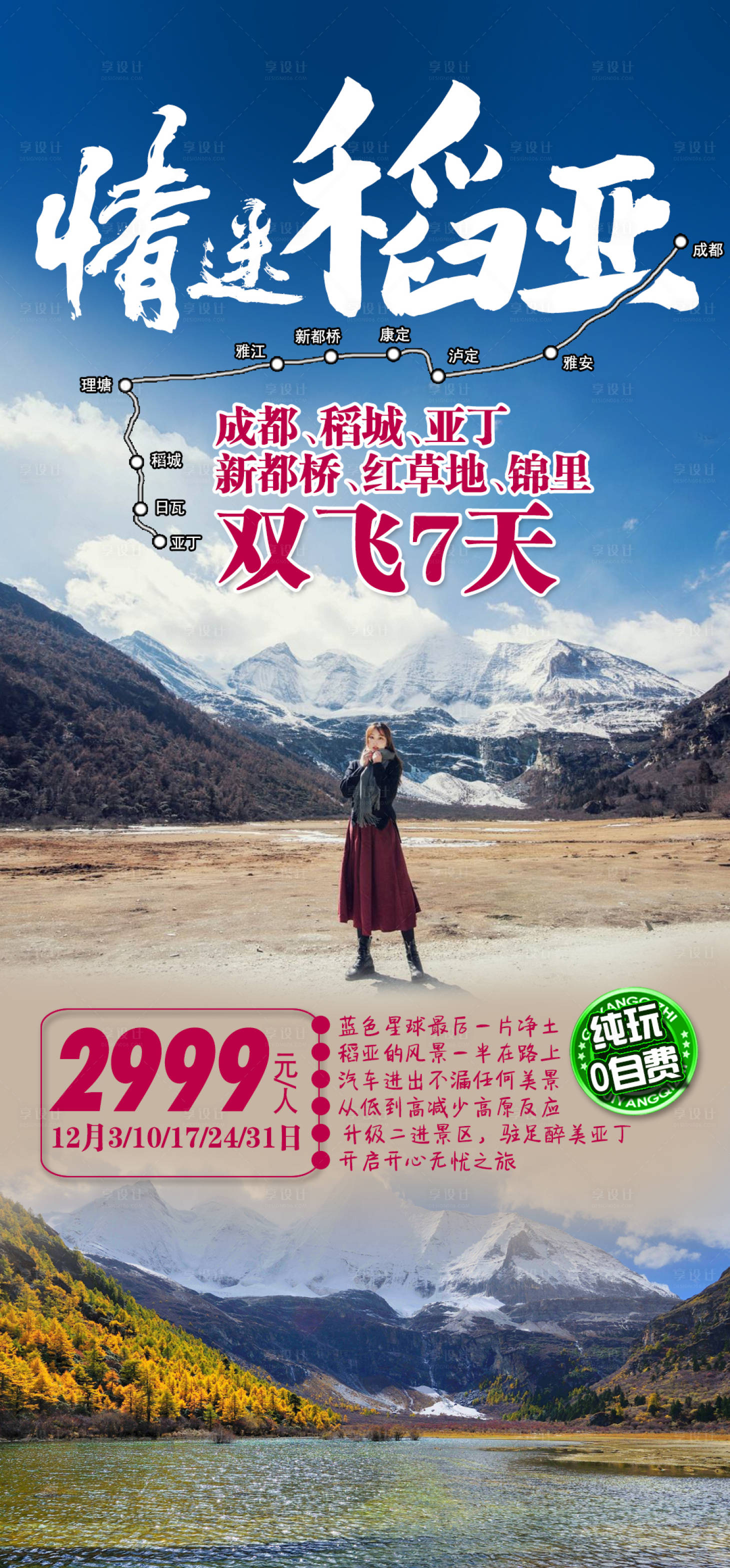 源文件下载【情迷稻亚旅游海报】编号：69800002651011280