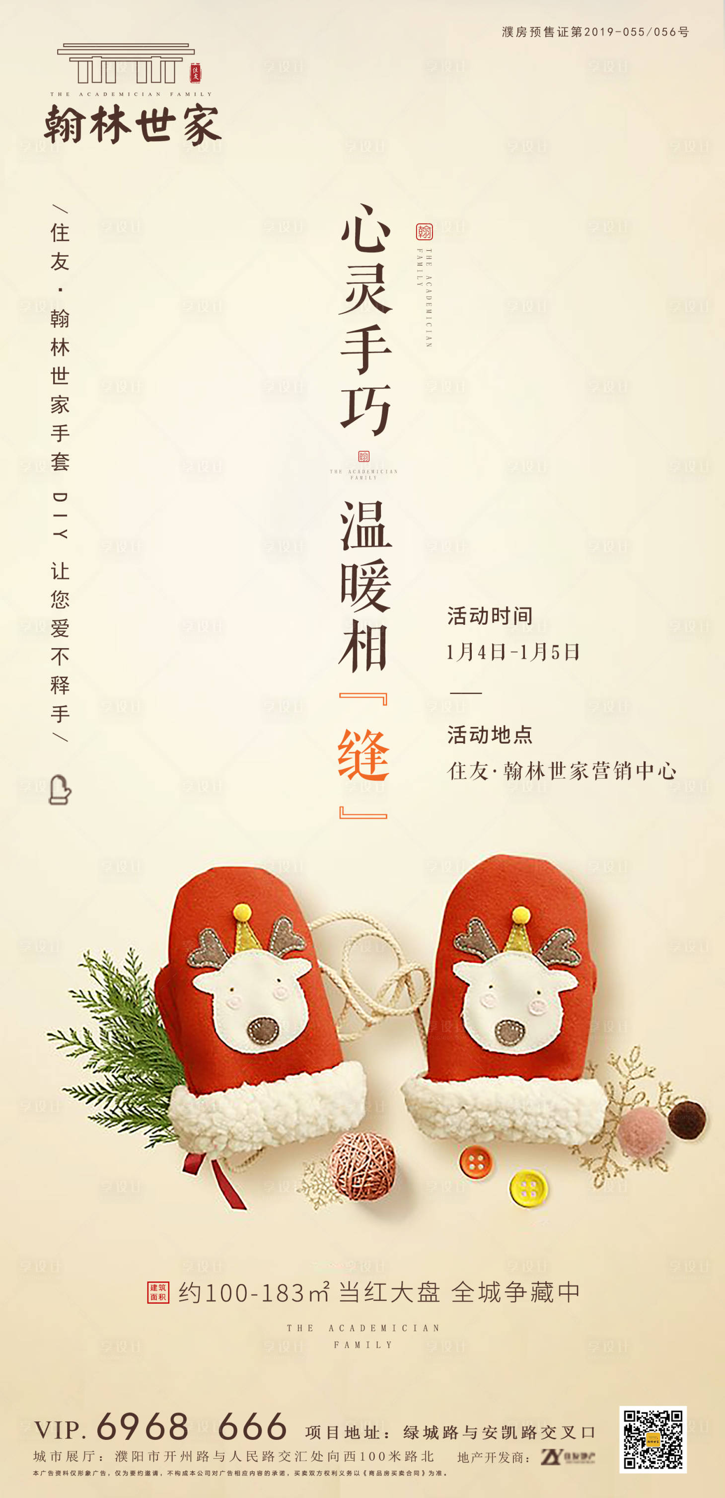 源文件下載【暖場手套DIY活動海報】編號：69810002628543686