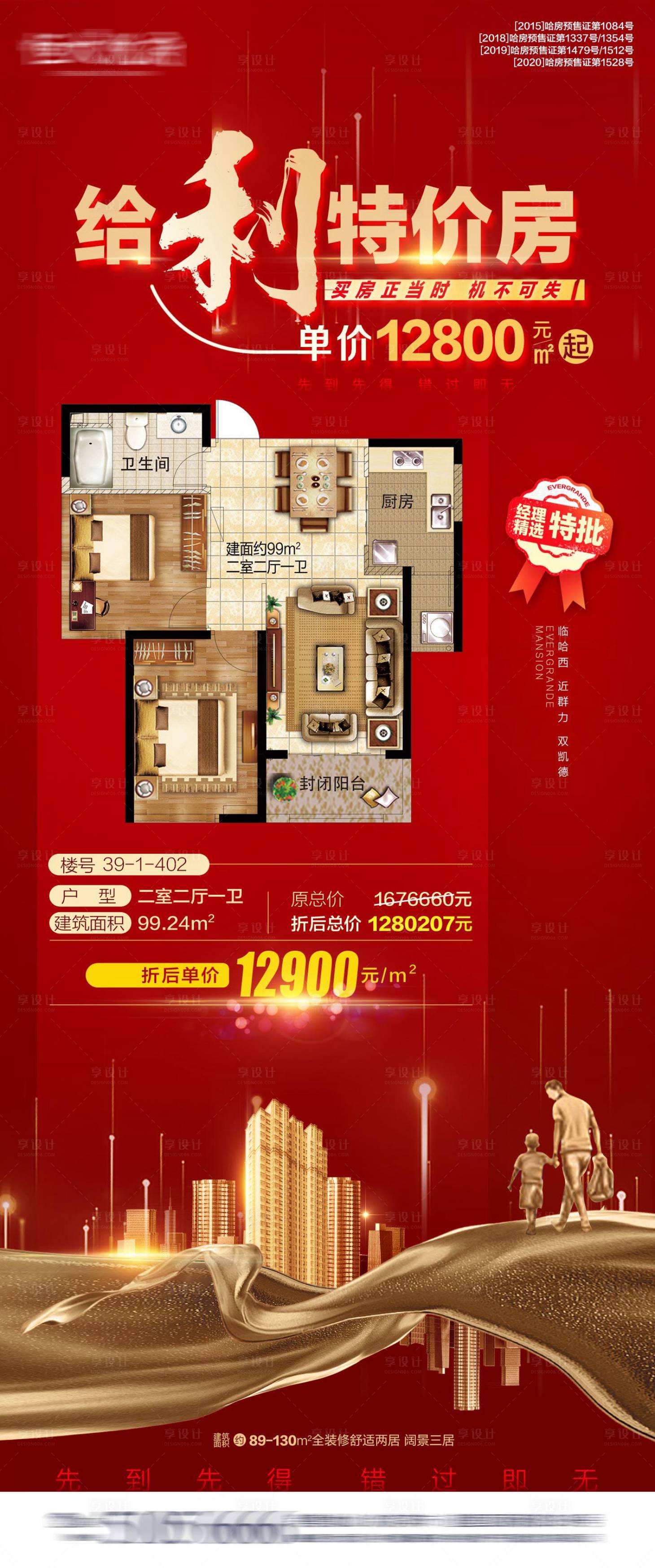 源文件下載【給利特價房海報 】編號：81970002737216949