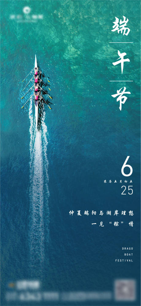源文件下载【端午节节日移动端海报】编号：36890002681663144