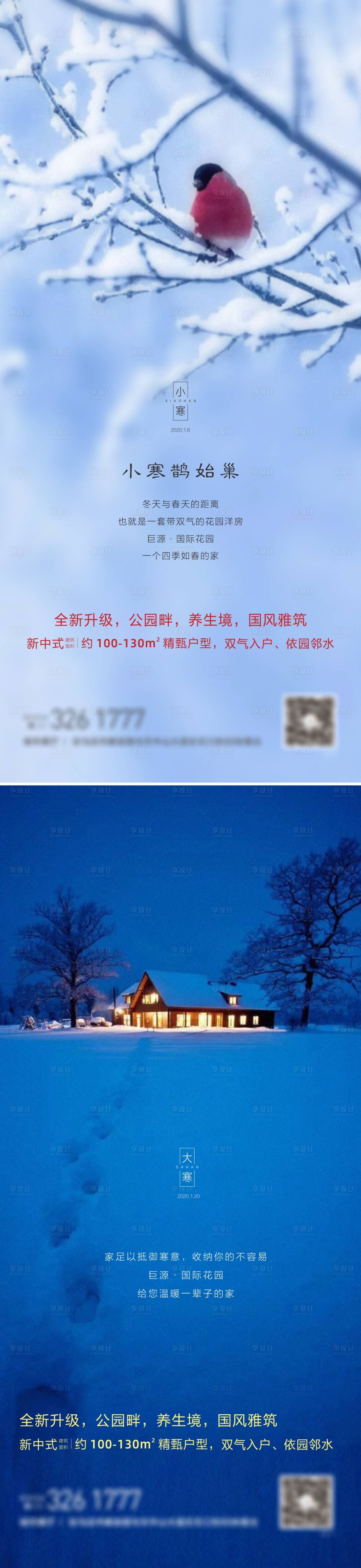 源文件下載【享設計】搜索編號：96270002709343168【大小寒節氣海報】