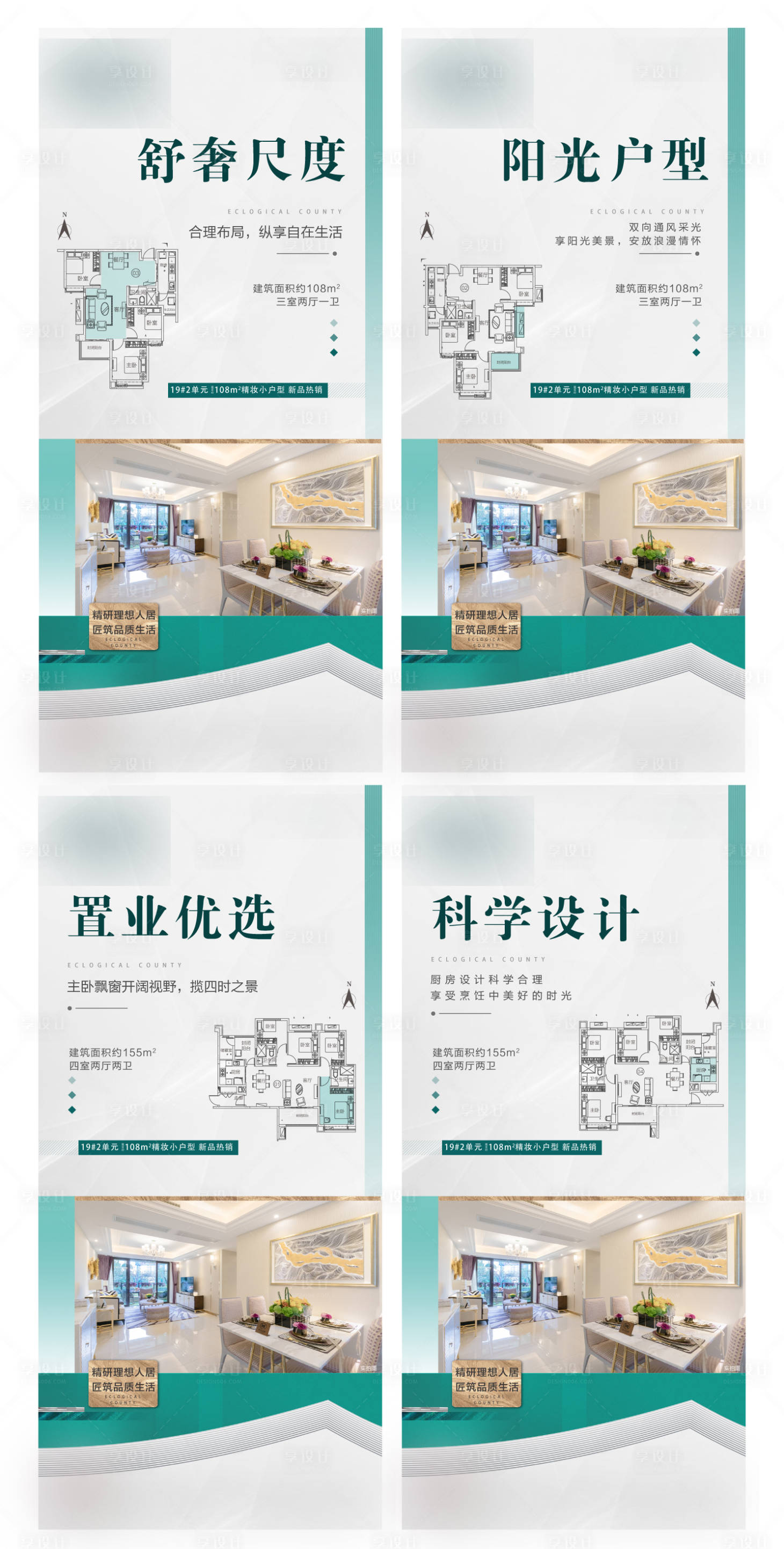 源文件下载【享设计】搜索编号：77870002454888577【户型价值点系列海报】