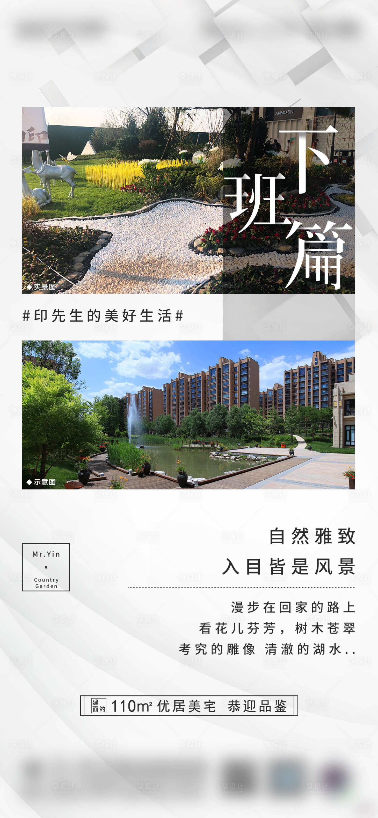 源文件下载【享设计】搜索编号：92120002731741225【地产景观海报】