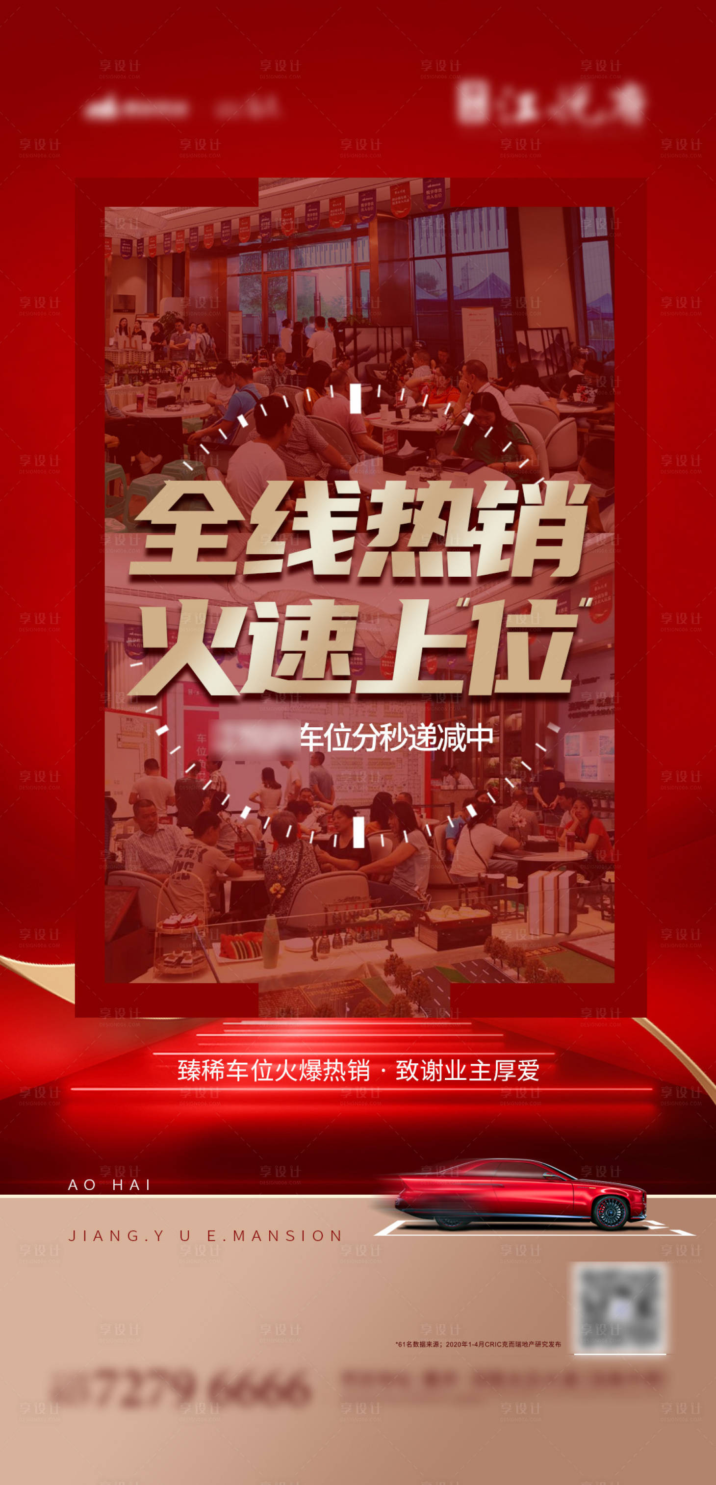 源文件下載【享設計】搜索編號：51290002688634009【車位熱銷海報】