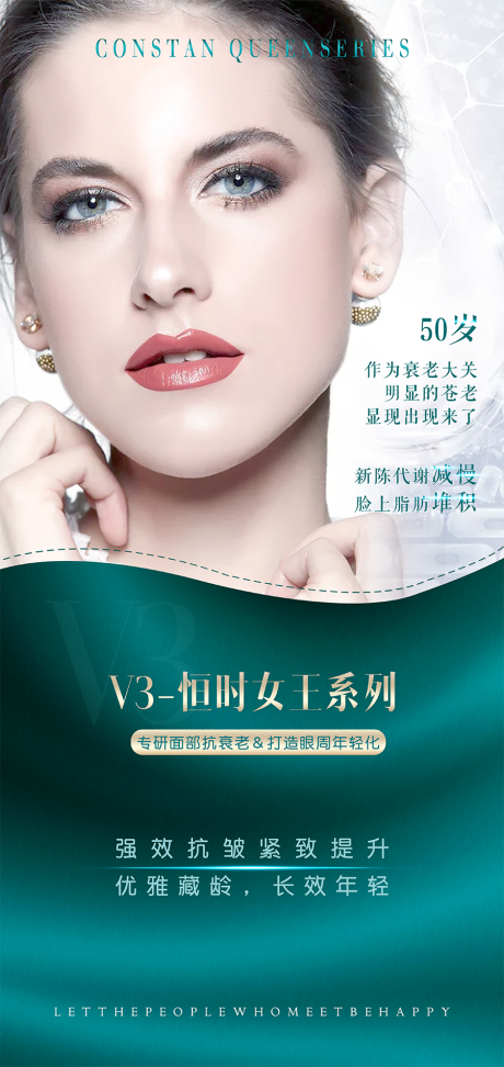 源文件下载【医美抗衰海报】编号：67770002583579386