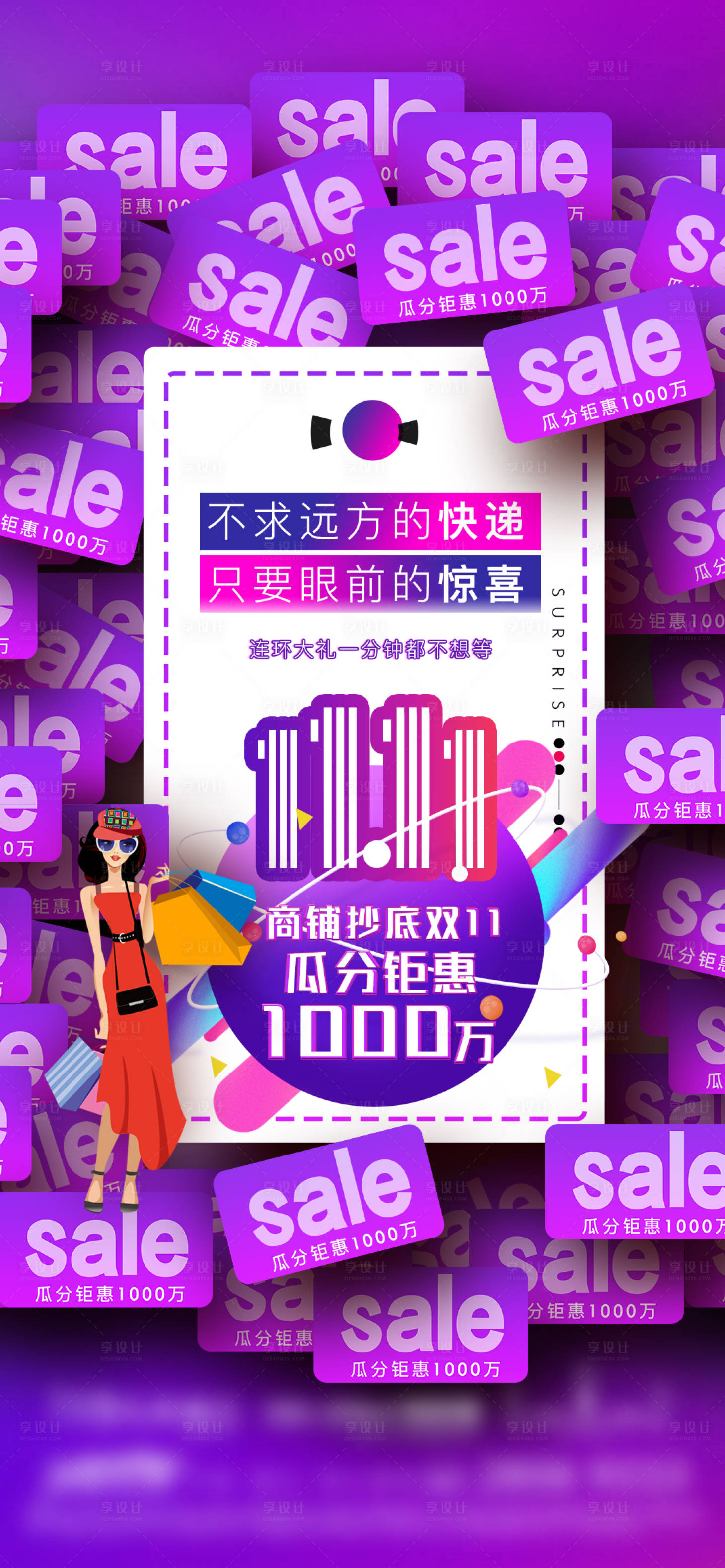 源文件下載【享設計】搜索編號：26340002490939039【地產商鋪雙十一海報】