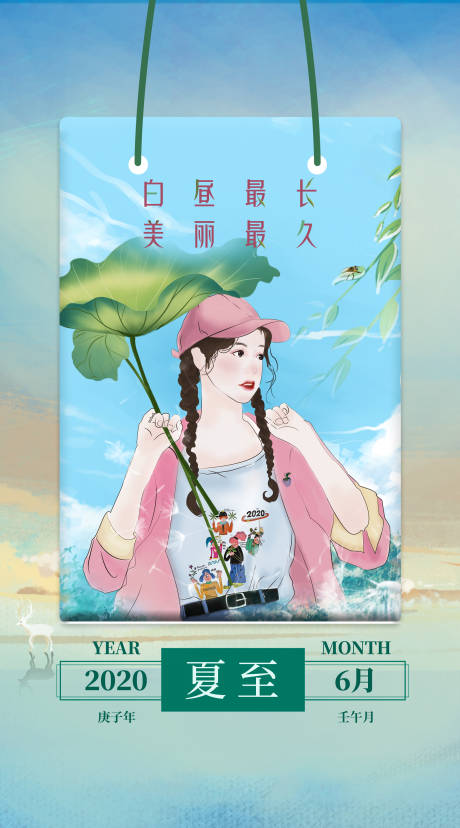 源文件下载【夏至节气海报】编号：38540002606457972