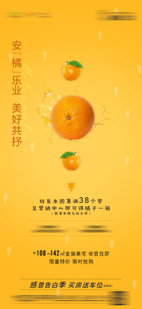 源文件下载【橘子水果活动刷屏海报】编号：16300002686641644
