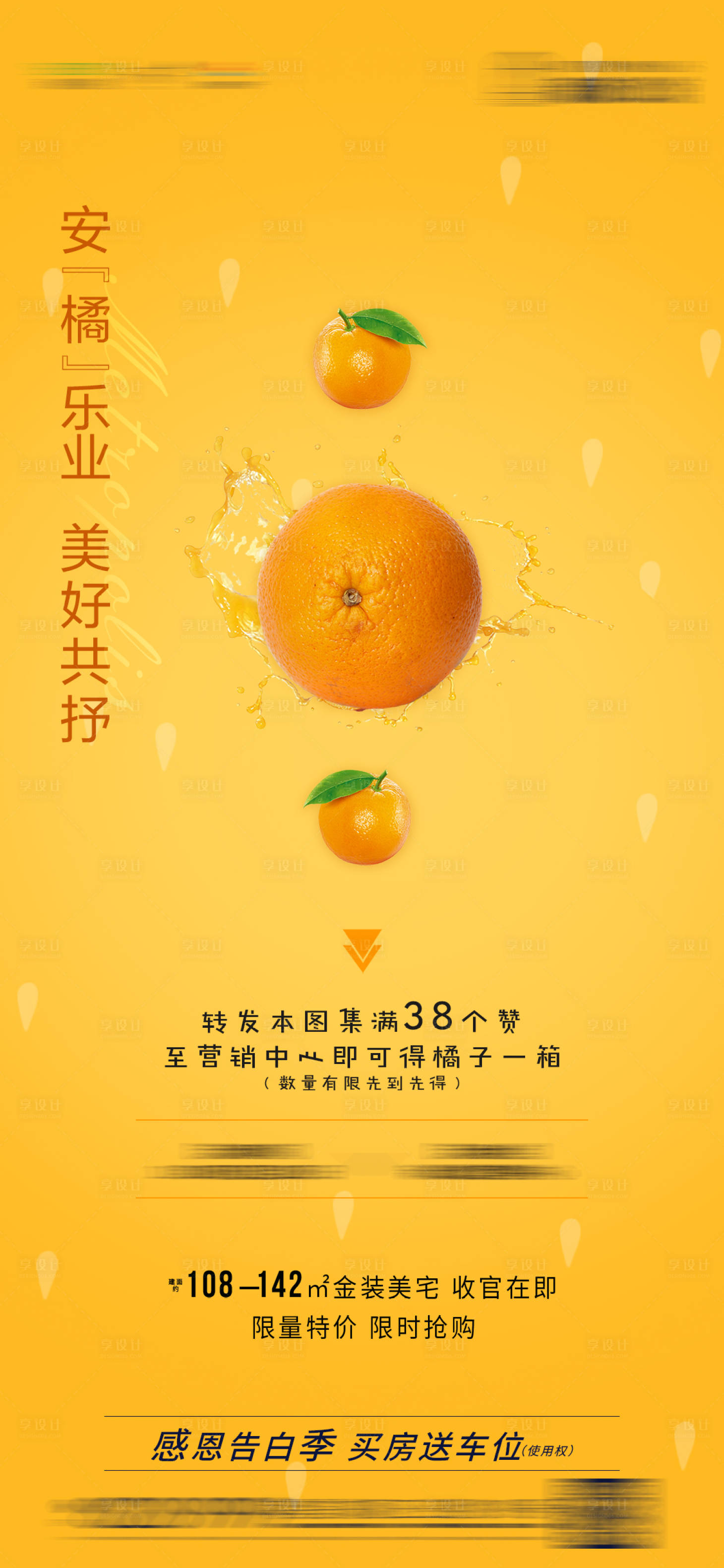源文件下載【享設(shè)計】搜索編號：16300002686641644【橘子水果活動刷屏海報】