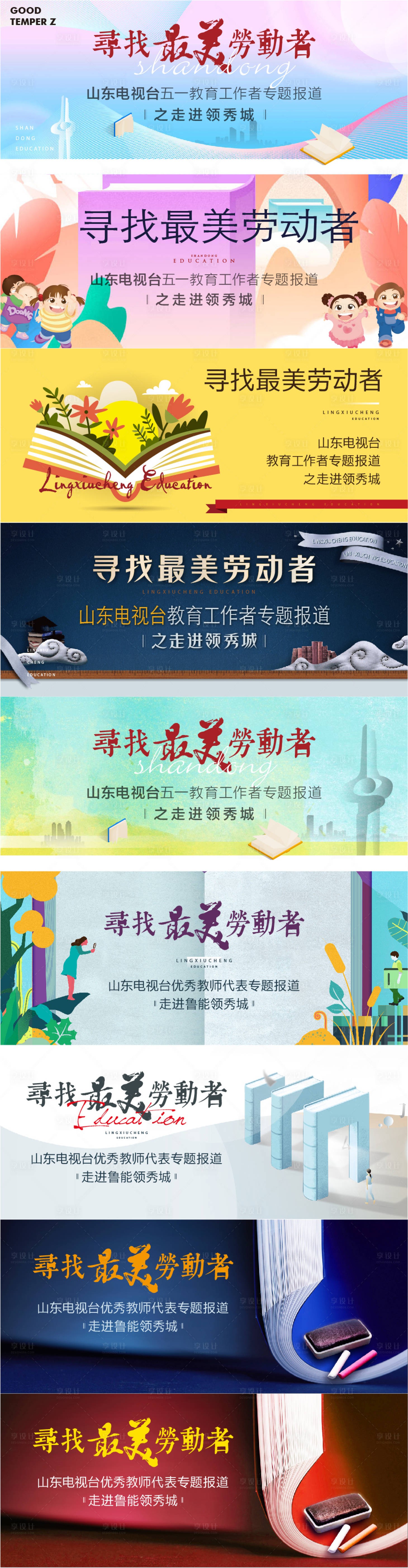 源文件下载【享设计】搜索编号：13130002457982300【最美劳动者banner】