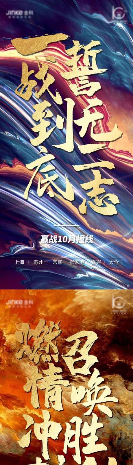 源文件下载【房地产冲刺激励系列海报】编号：21540002537307403
