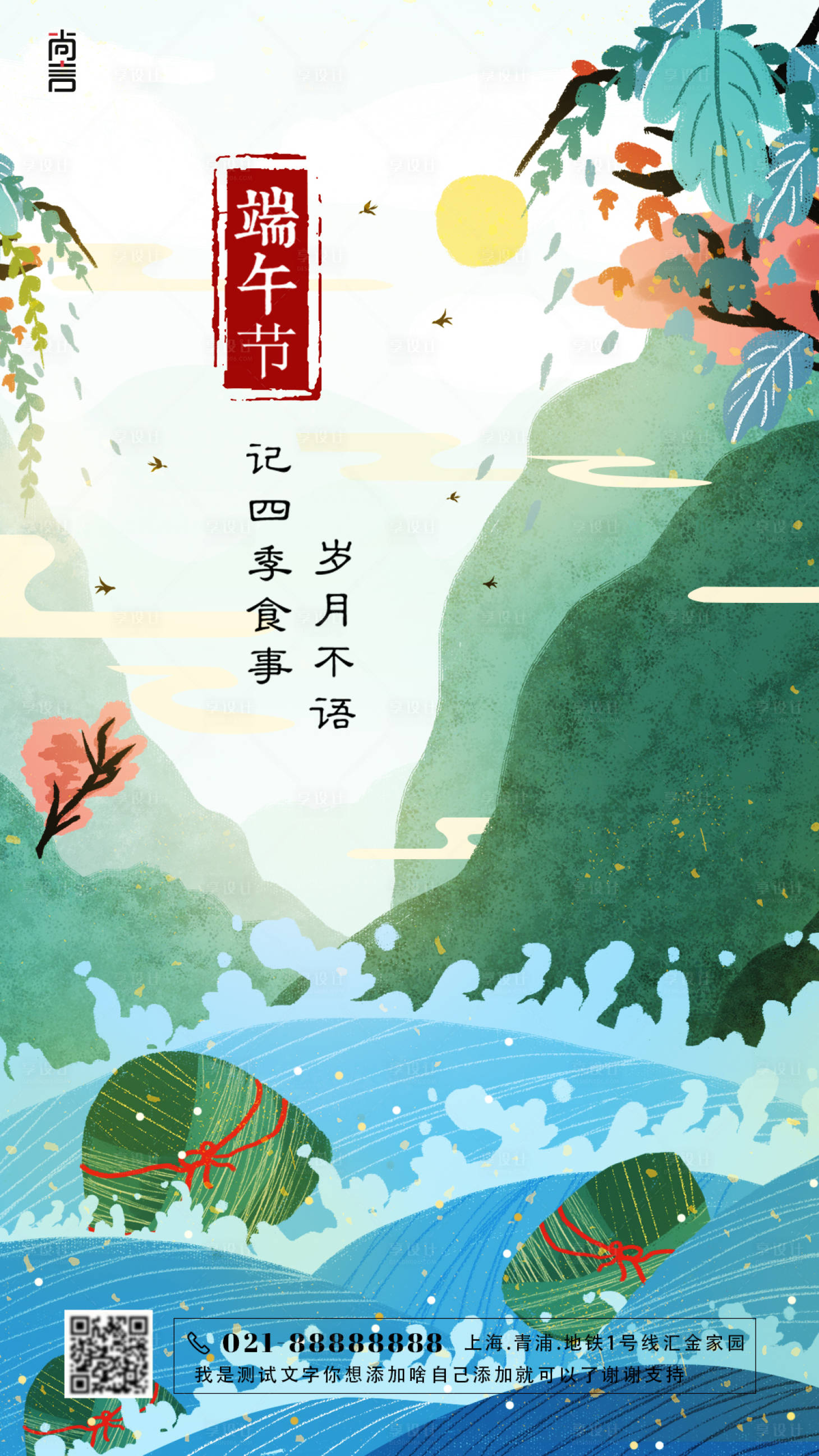 源文件下载【端午节日插画海报】编号：67650002711055770