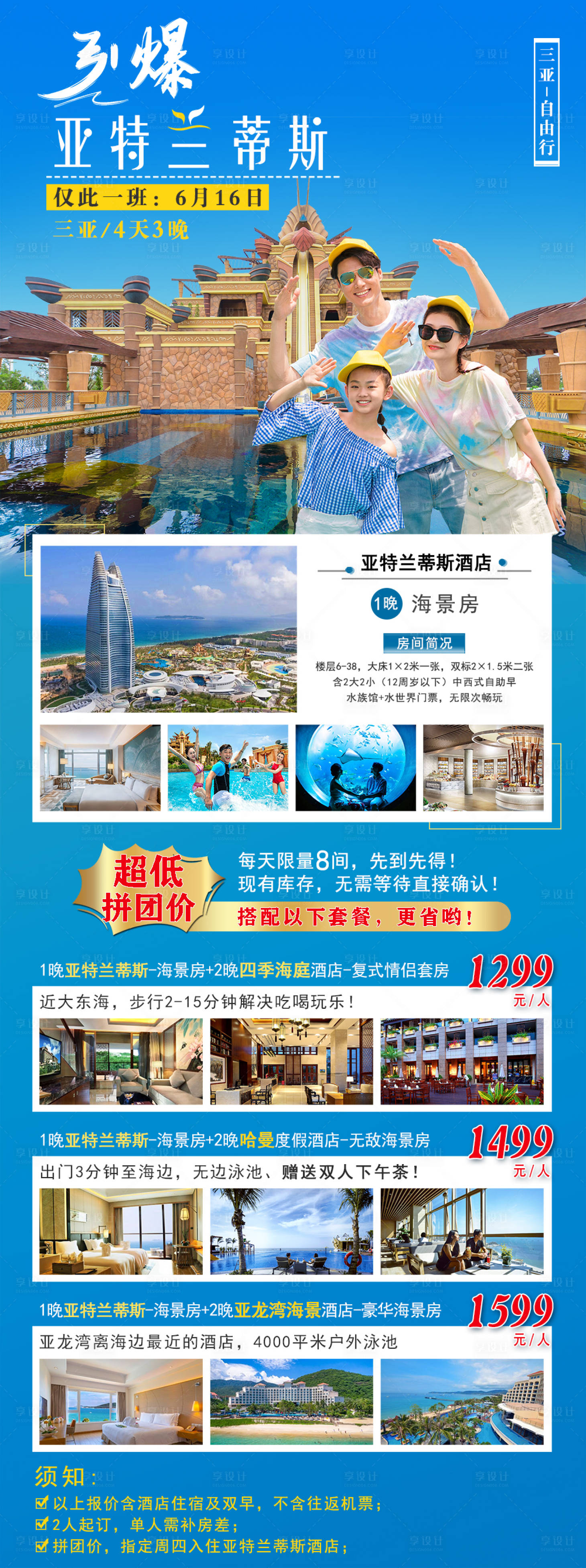 源文件下载【三亚引爆亚特兰蒂斯长图海报】编号：79280002717308199