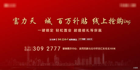 源文件下载【地产补贴背景板】编号：93750002567138576