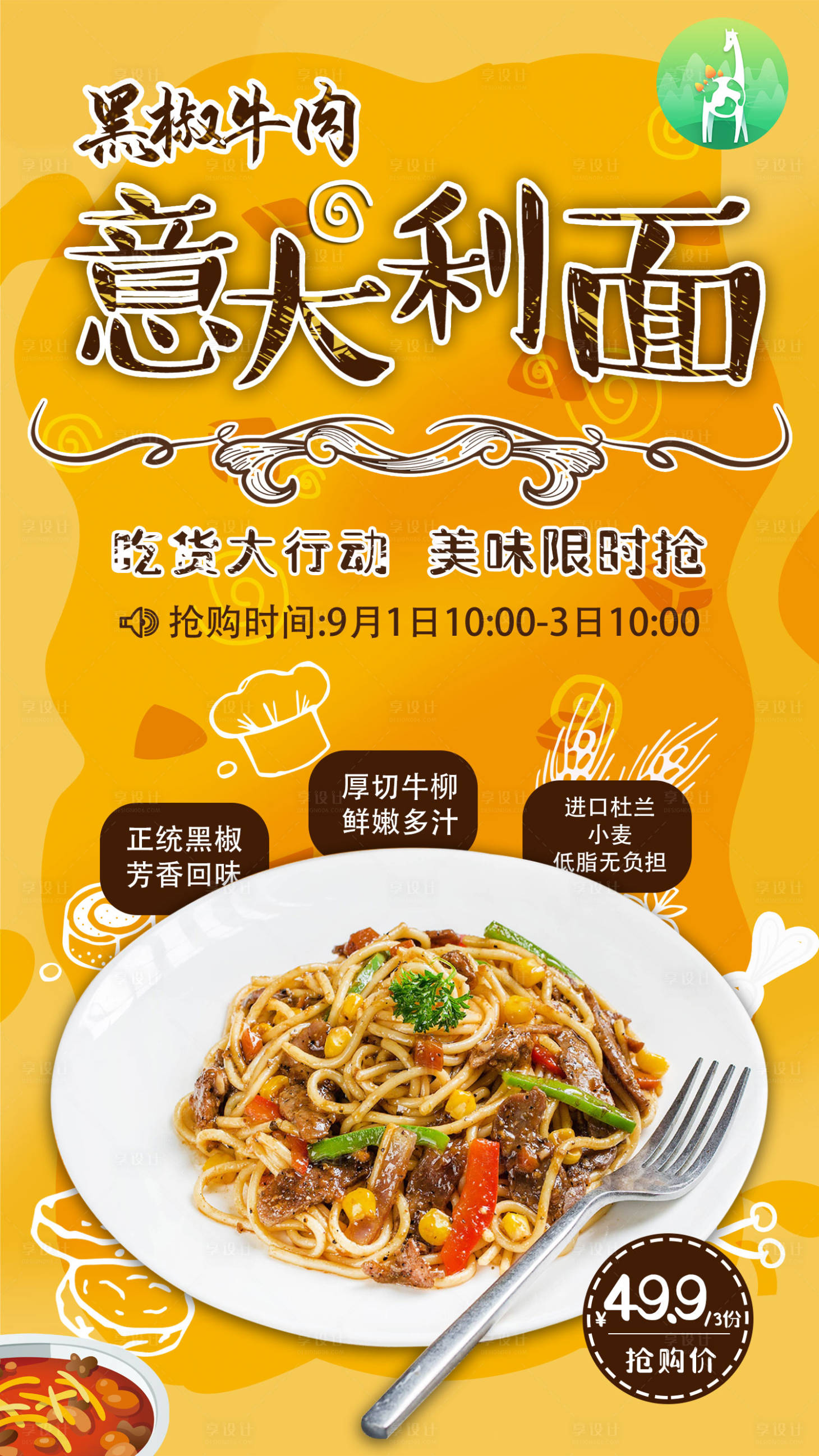 源文件下载【意大利面海报】编号：38380002625007943