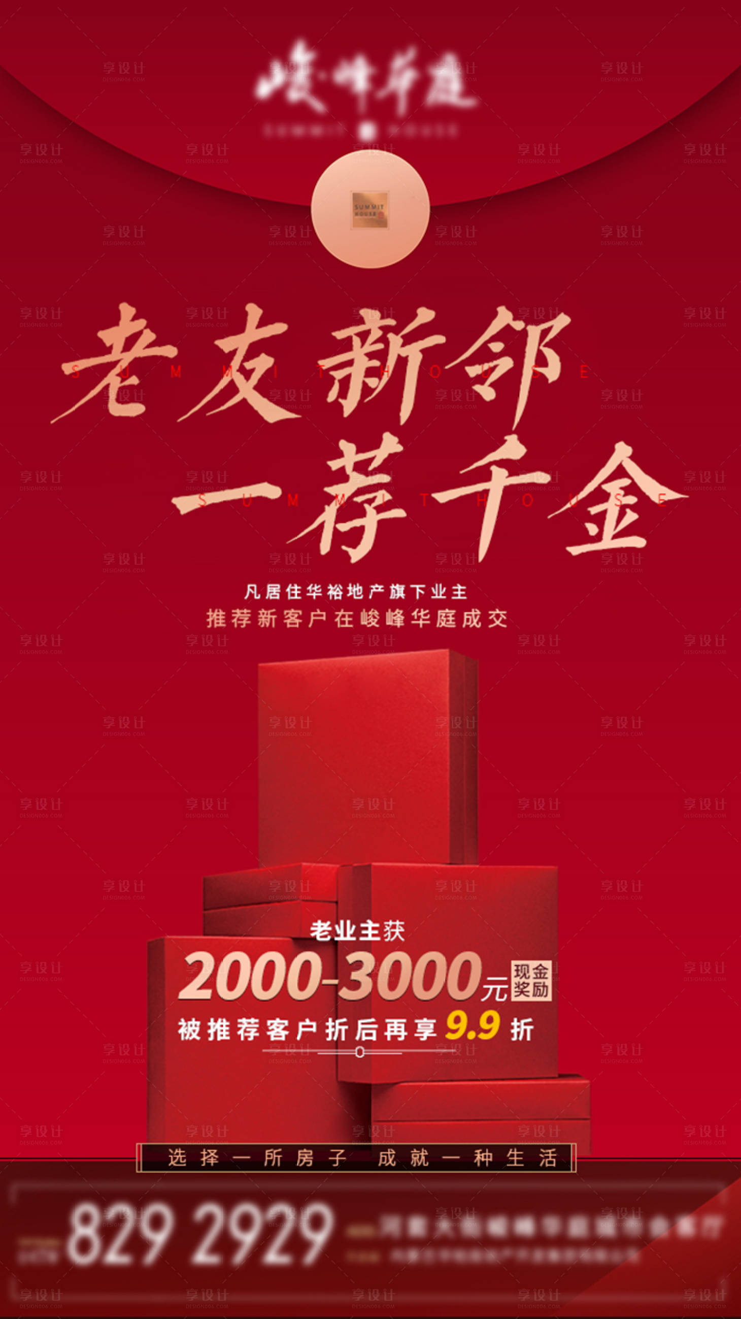 源文件下載【享設(shè)計(jì)】搜索編號：65430002485534088【地產(chǎn)老帶新海報(bào)】