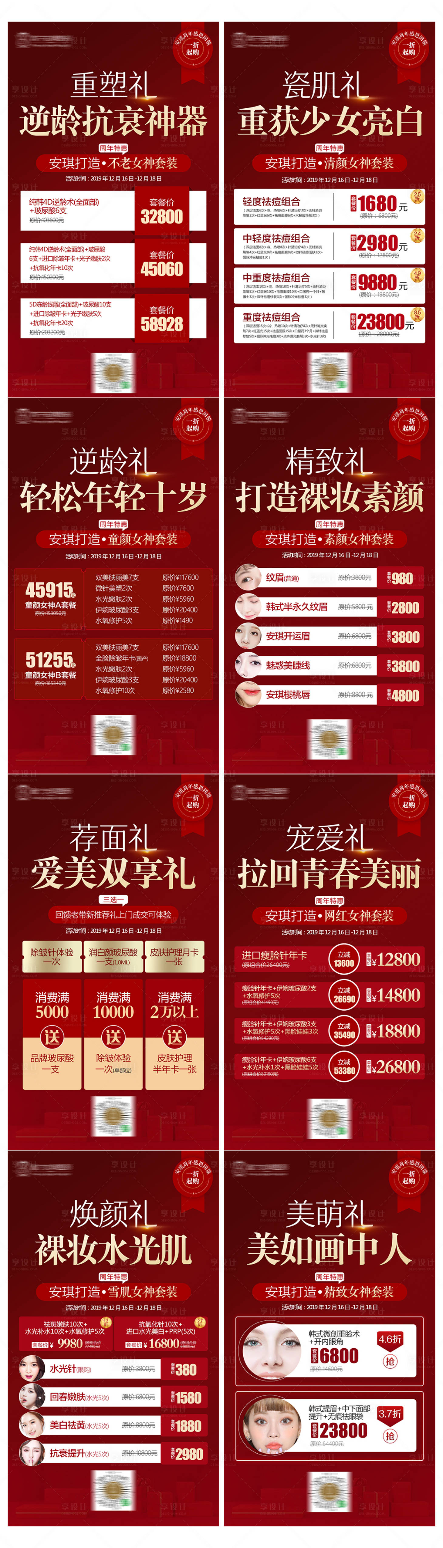 源文件下載【享設計】搜索編號：36630002525755425【整形醫美暖場創意活動海報】