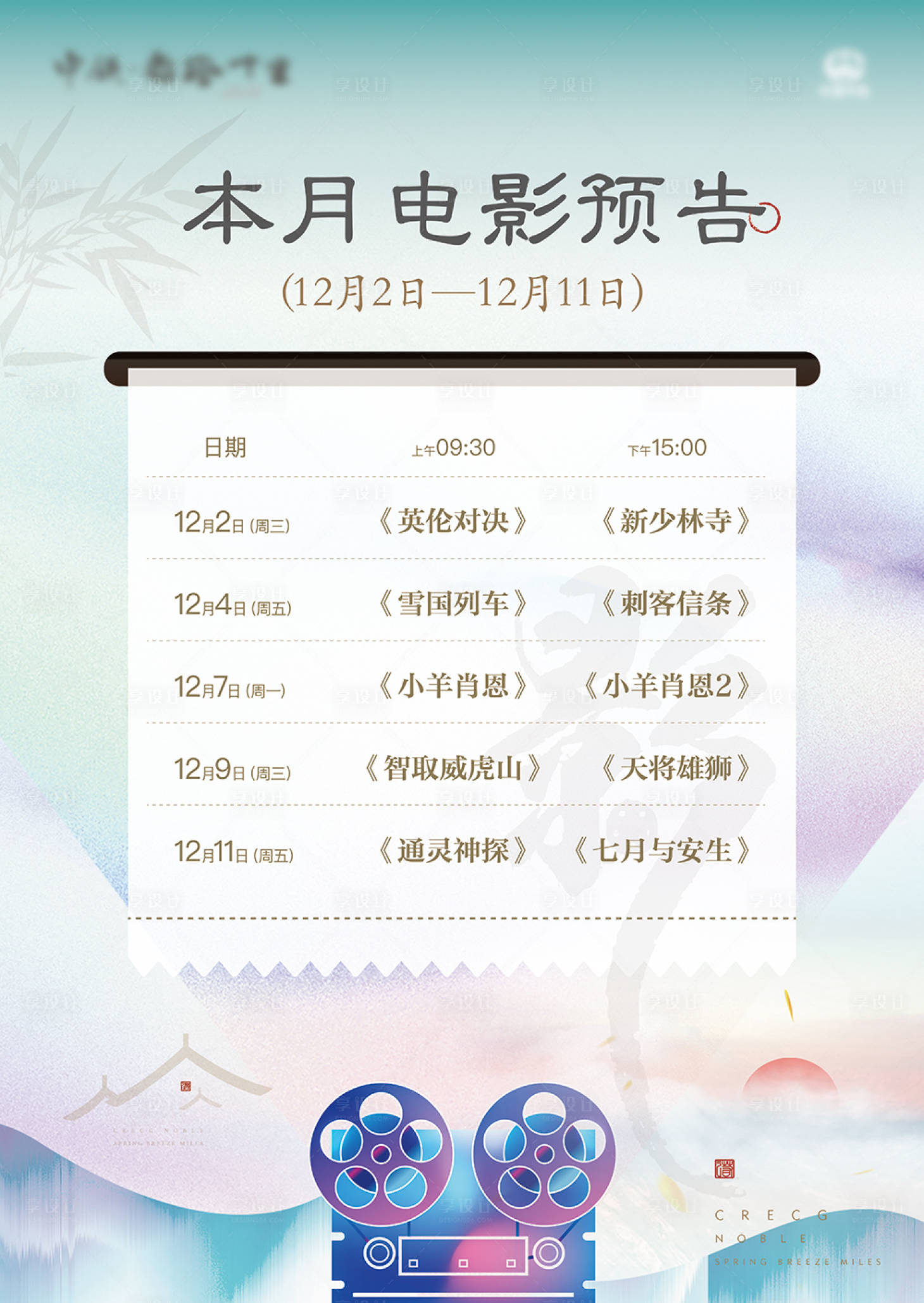 源文件下載【享設計】搜索編號：69790002712091699【房地產電影預告活動海報】