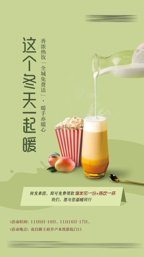 奶茶热饮活动海报