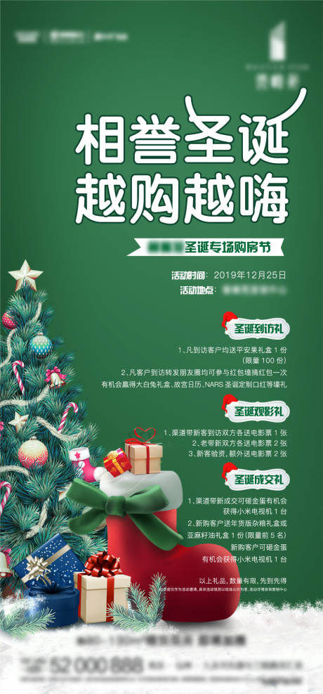 源文件下載【享設計】搜索編號：49570002544445142【房地產圣誕節活動海報】