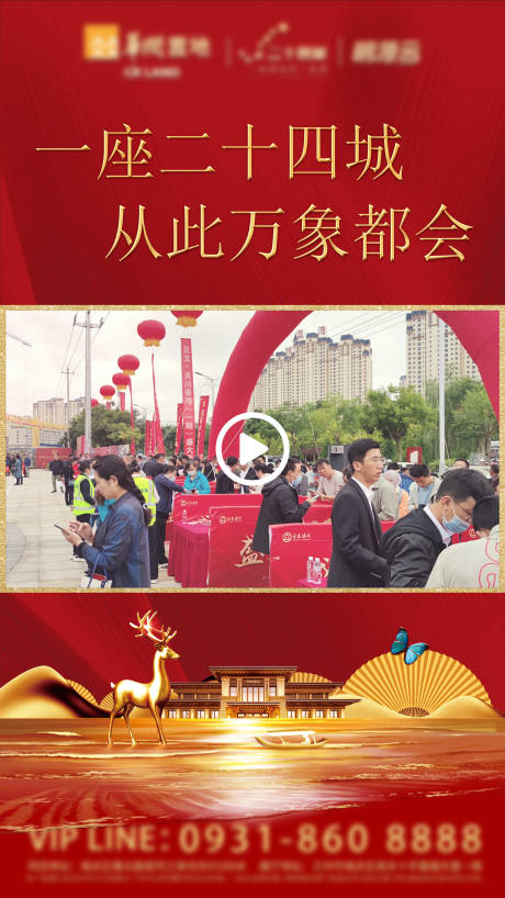 源文件下载【享设计】搜索编号：11120002555962911【地产开盘朋友圈小视频海报】