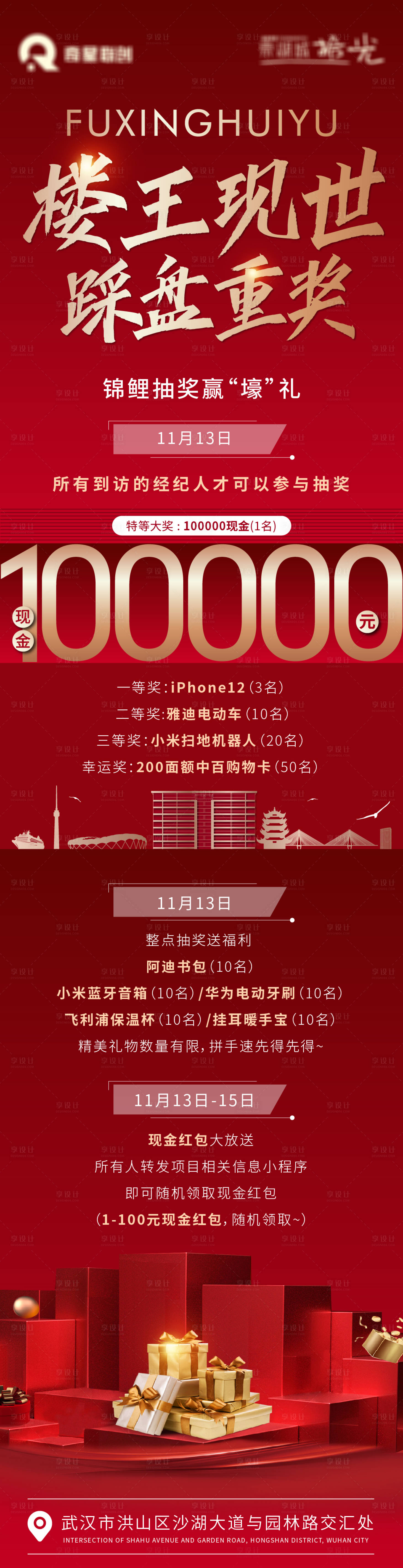 源文件下載【地產活動長圖】編號：98070002542651234