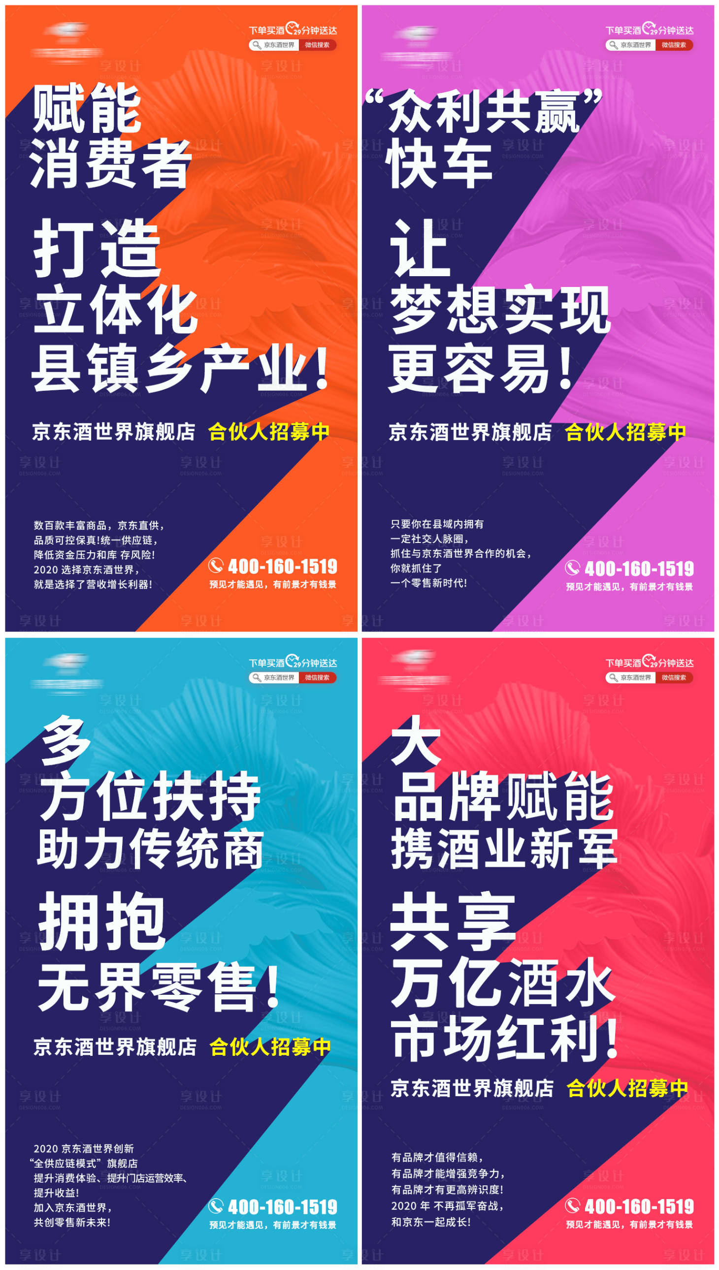 源文件下載【享設(shè)計(jì)】搜索編號(hào)：13330002556702253【招商招募合伙人造勢(shì)海報(bào)】