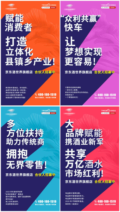 编号：20201113104758175【享设计】源文件下载-招商招募合伙人造势海报